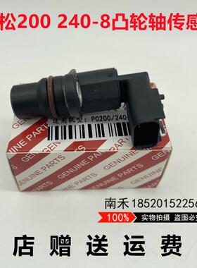 小松PC200 210 220 240-8挖掘机6D107发动机凸轮轴曲轴转速传感器