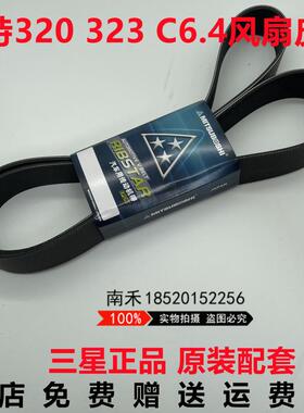 挖掘机卡特CAT320D 323D风扇皮带12PK1850 1780 C6.4发动机传动带