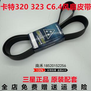 挖掘机卡特CAT320D 323D风扇皮带12PK1850 1780 C6.4发动机传动带