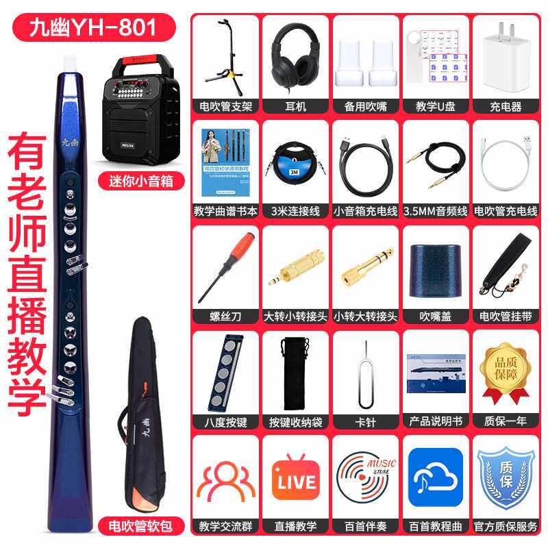 高档卓恩九幽YH801S国产电子吹管新款初学者笛子电萨克斯葫芦丝乐使用感如何?