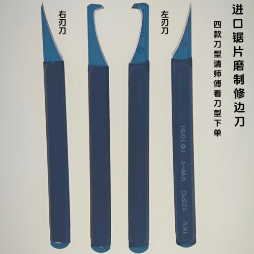 进口锯片磨制修边注塑毛边刀