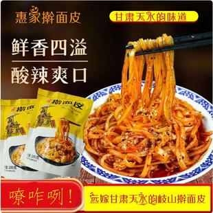 甘肃天水特产特色小吃传统美食惠家岐山擀面皮非天水麻辣烫调料