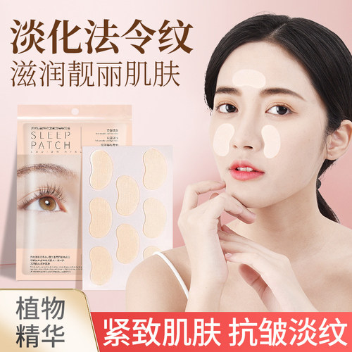 透明质酸钠抗皱晚安睡眠纹贴细纹法令纹眼袋抗皱贴片