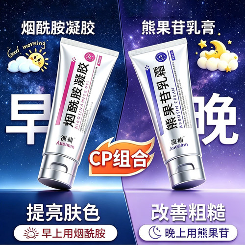 烟酰胺凝胶熊果苷乳霜细腻光滑改善暗沉补水保湿滋润面霜2支装