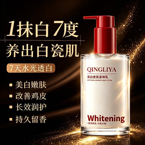 美白香氛身体乳改善暗沉全身冷白皮补水保湿滋润提亮肤色持久留香