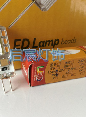 HRK LED G4灯珠 1.5W 3000k  4000k 6000k 节能环保 20只包邮