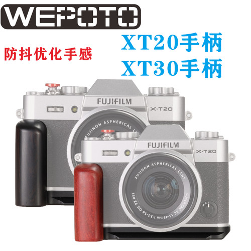 WEPOTOXT30XT20手柄相机免笼快装板配件底座实木金属富士专用