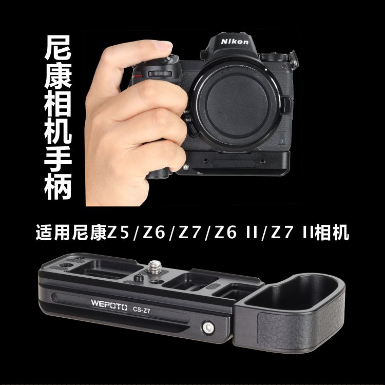尼康Z5Z6Z7Z6II相机手柄
