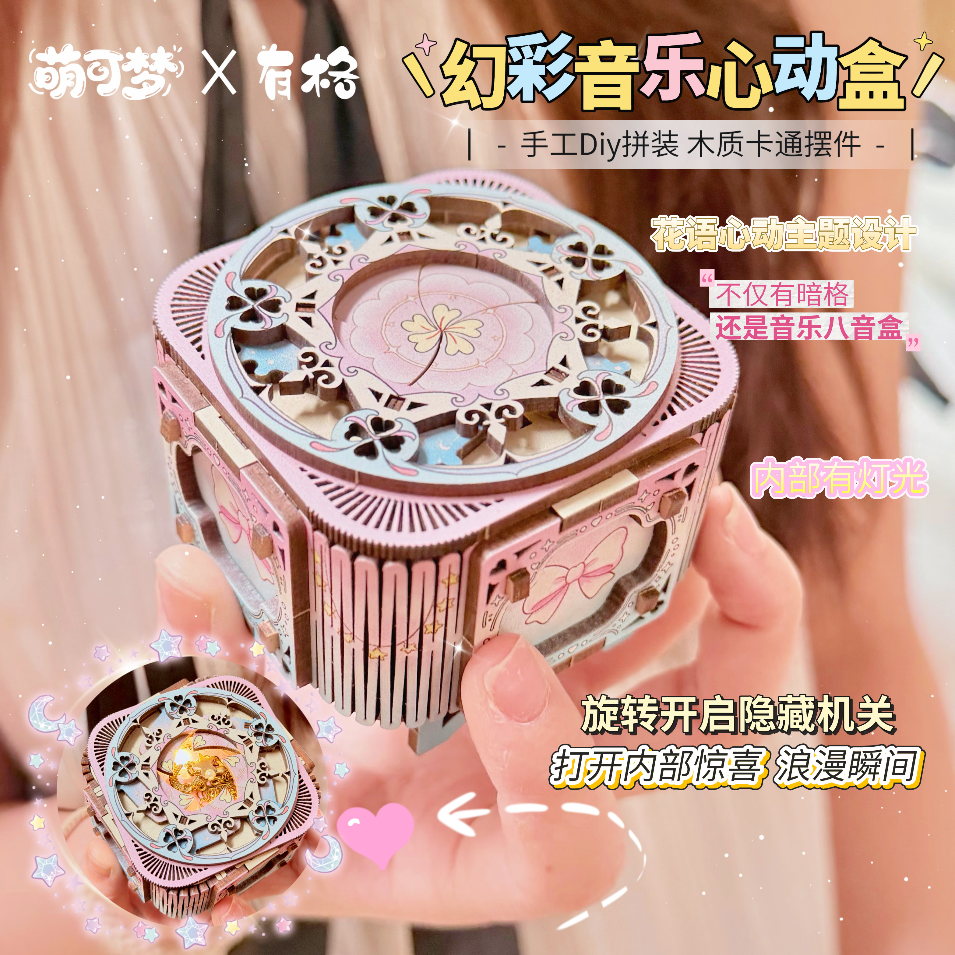 手工拼装七夕礼物木制生日八音盒