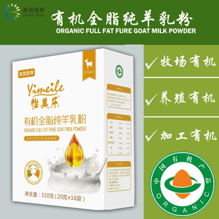 普朗瑞斯怡美乐有机全脂盒装纯羊奶粉中老年学生成人奶粉320g