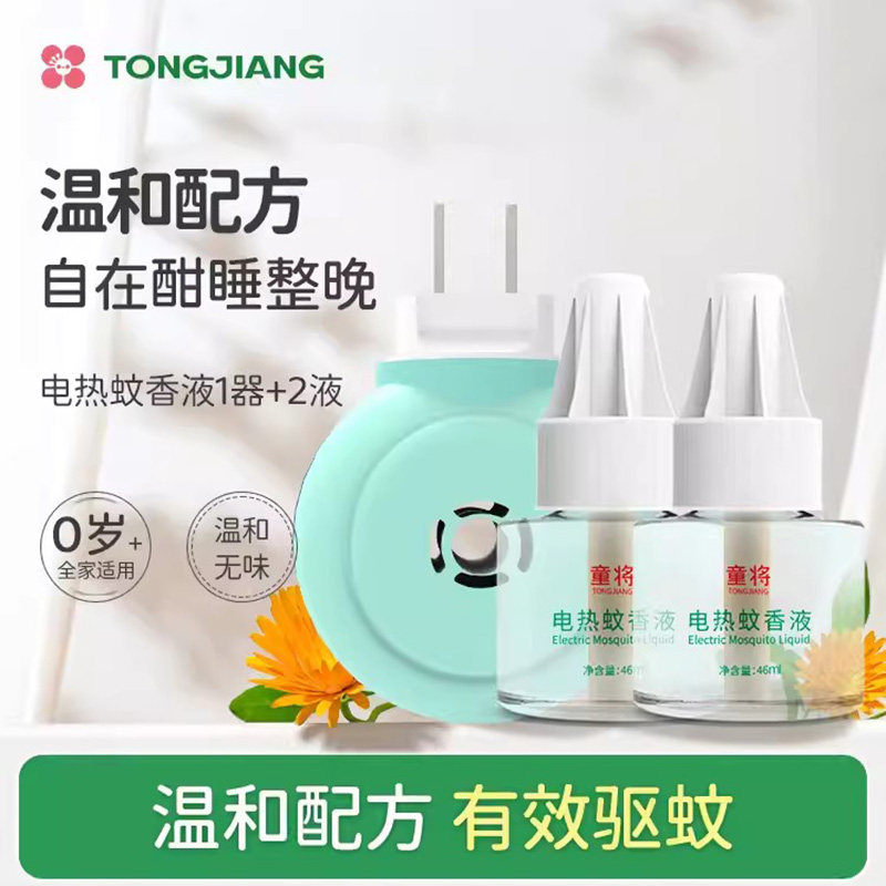 童将蚊香液电蚊香液驱蚊液防蚊水补充液室内驱蚊水宝宝全家适用