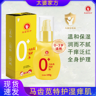 太婆家方马齿苋特护乳宝宝身体乳保湿滋润全身婴儿润肤乳湿痒干红