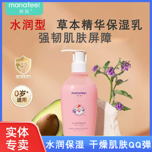 妙抚草本精华保湿乳婴儿身体乳宝宝润肤乳液滋润水润护肤乳湿湿乐