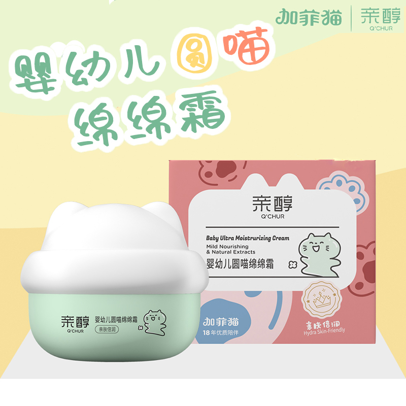 加菲猫亲醇婴幼儿绵绵霜宝宝滋润防皴面霜润肤保湿霜