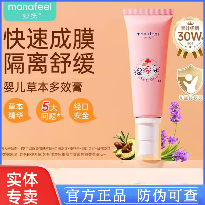 妙抚湿湿乐1号舒缓霜婴儿口水膏宝宝唇周膏草本多效保湿霜湿痒红,婴童洗护,婴童乳液/面霜,淘宝优惠券,粉丝福利购,淘宝优惠卷