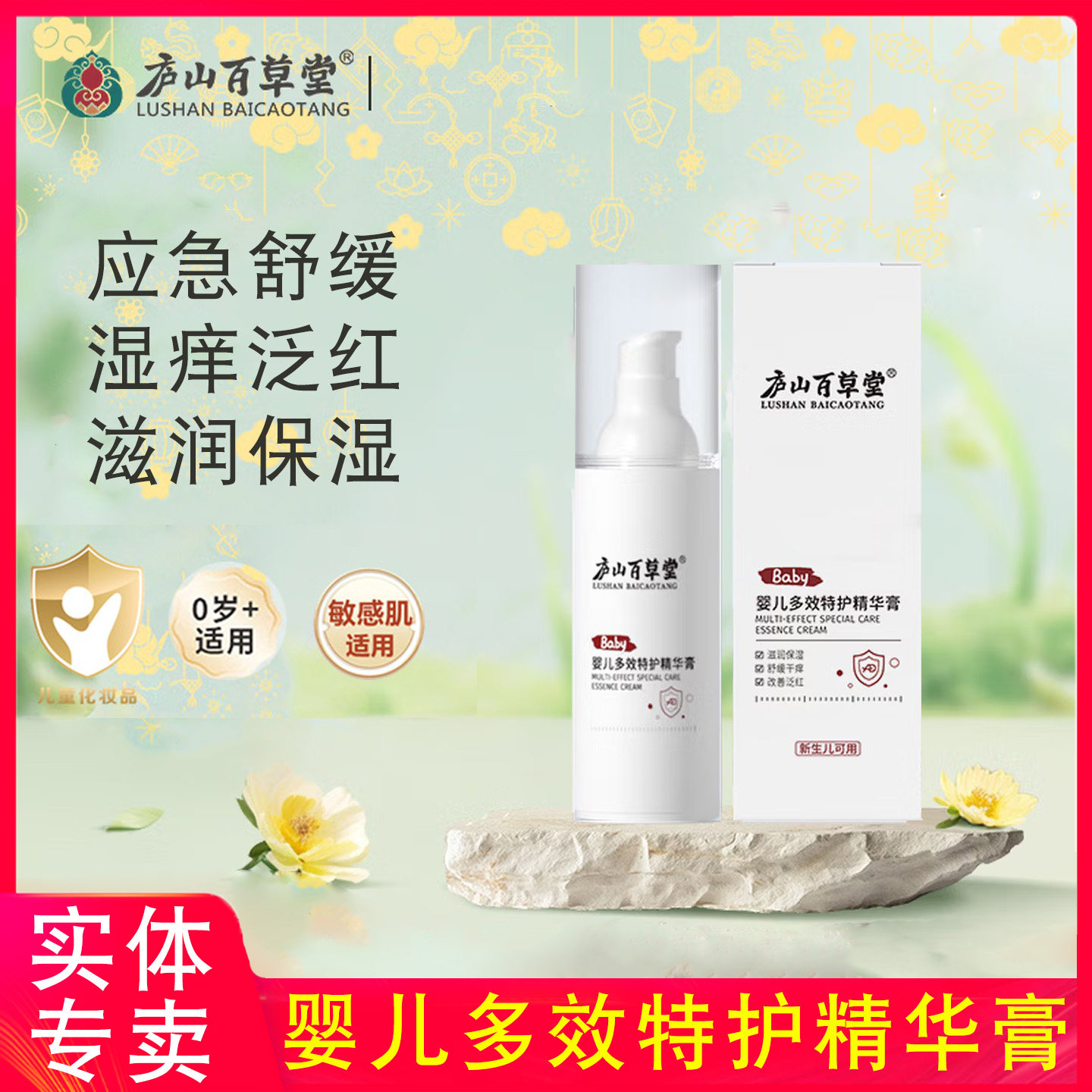 庐山百草堂多效特护精华膏30g