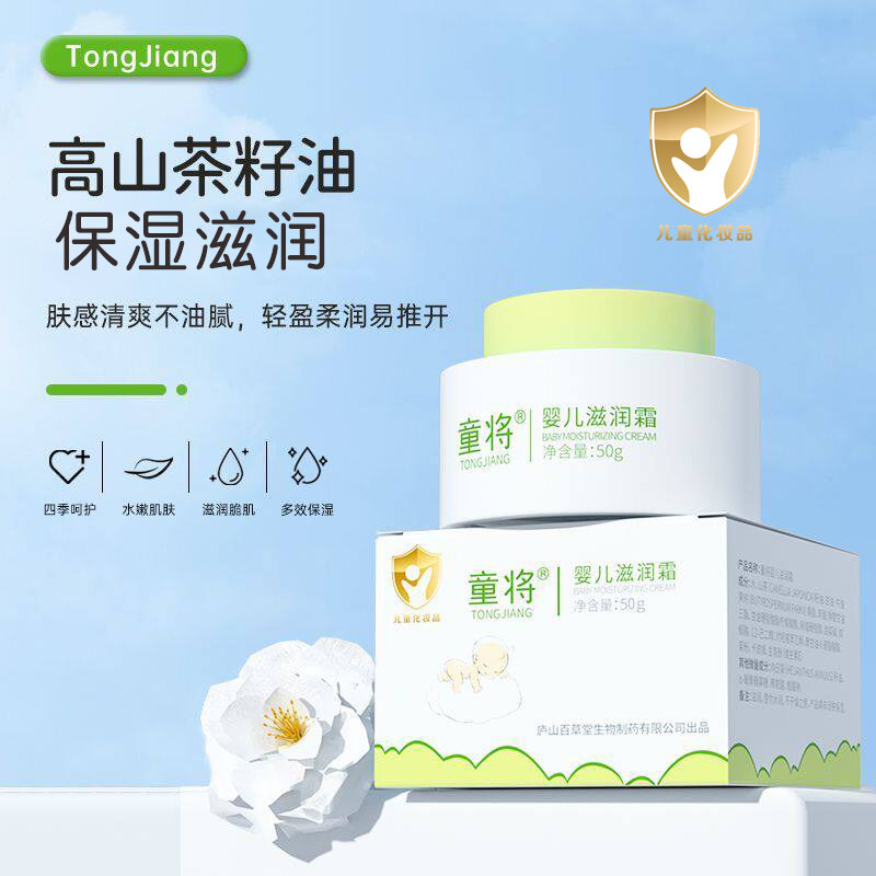 童将宝宝滋润霜婴儿保湿补水霜儿童面霜干燥皴脸干红擦脸油润肤霜