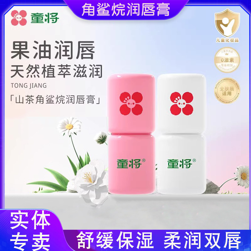 童将角鲨烷润唇膏防干裂儿童专用