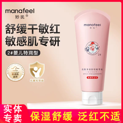 妙抚湿湿乐2号多效舒缓精华霜