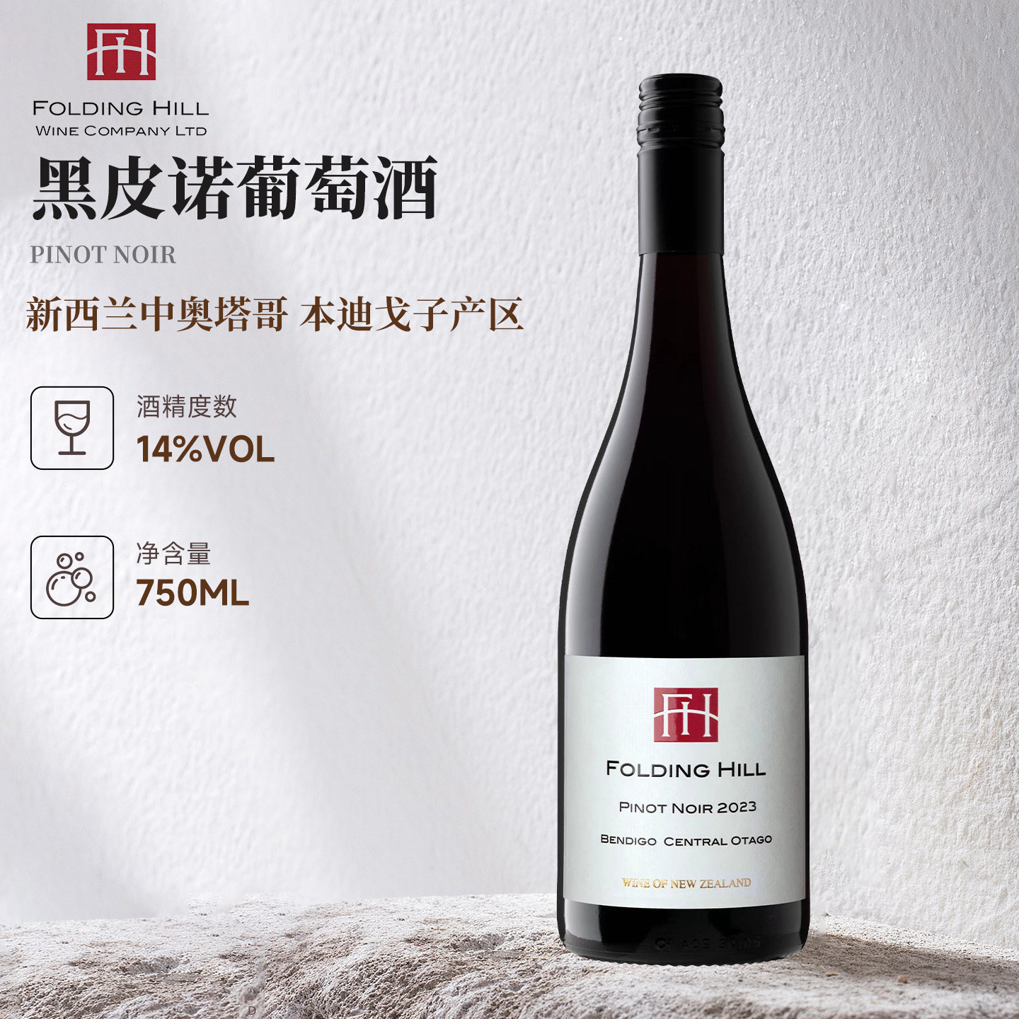 黑皮诺干红葡萄酒新西兰中奥塔哥