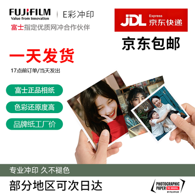 E彩冲印洗照片冲印塑封打印相片
