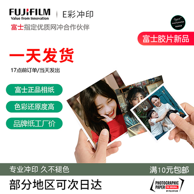 E彩冲印洗照片冲印塑封打印相片