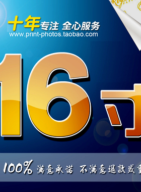 照片冲印16寸 晒相片集体照毕业照冲洗照片8x16寸10x16寸12x16寸