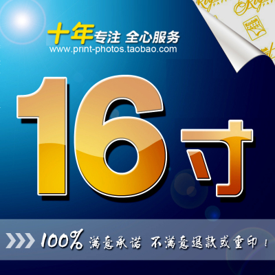 晒相片冲洗10x16照片冲印