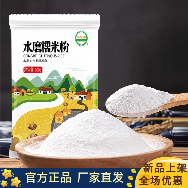 鹤来香糯米粉500g*3袋家用汤圆年糕冰皮月饼糍粑烘焙原料纯杂粮面
