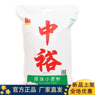 中裕面粉原味小麦粉10kg中筋包子馒头饼水饺通用家用山东20斤装