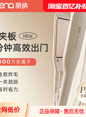 lena直板夹发棒不伤发负离子电夹板直发卷发两用烫头发夹拉直熨板