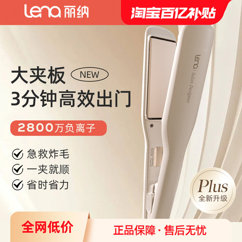 lena直板夹负离子不伤发加宽夹板