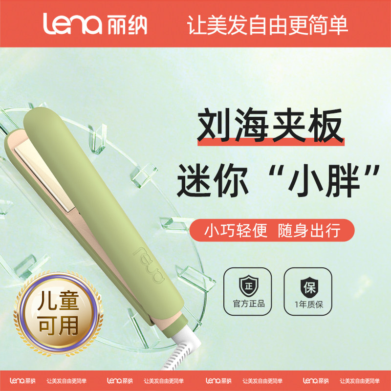 lena刘海小夹板旅行便携图片