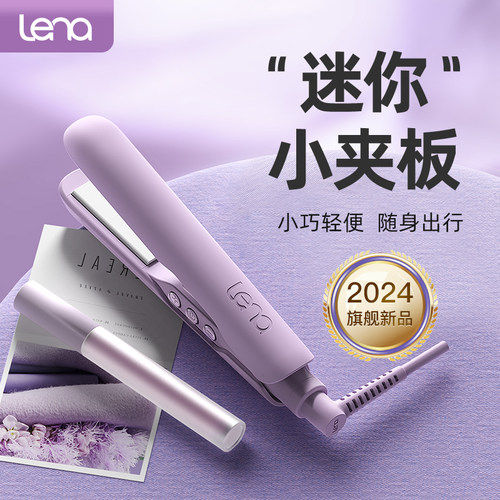 lena浏海夹板直发卷发两用电直板夹小型迷你可携式卷发棒宿舍可用