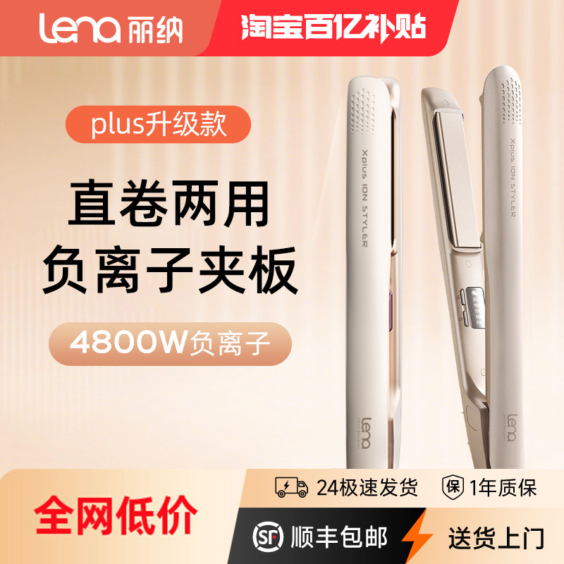 lena直板夹负离子电夹板直发卷发棒两用拉直器熨板刘海专用小夹板