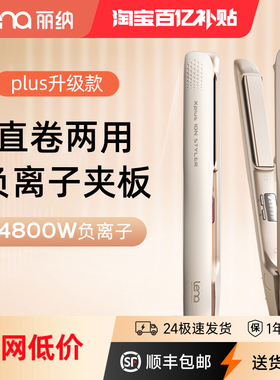 lena直板夹负离子电夹板直发卷发棒两用拉直器熨板刘海专用小夹板