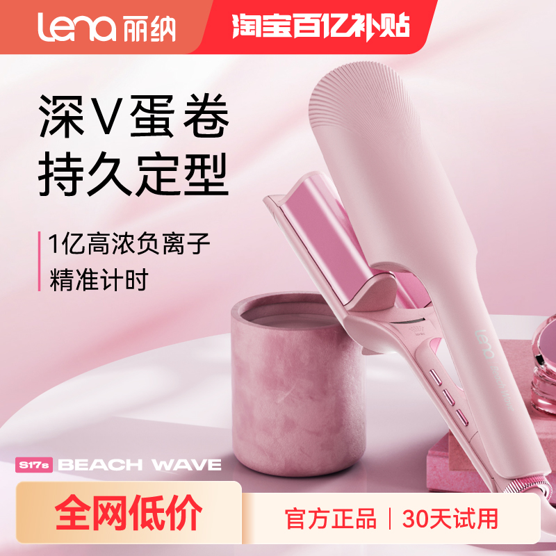 lena蛋卷头卷发棒32mm负离子