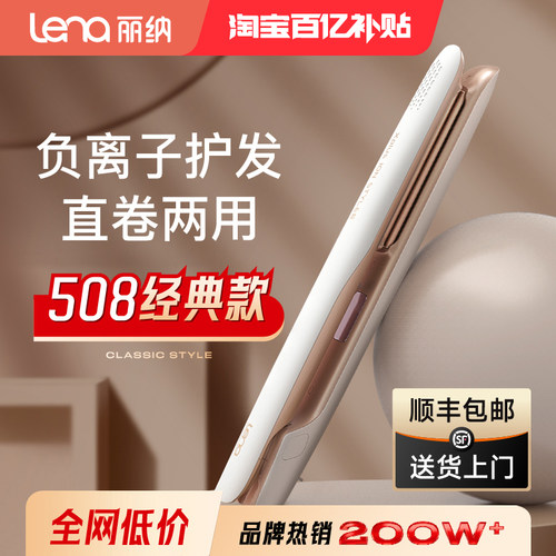 lena直发夹板负离子508经典款