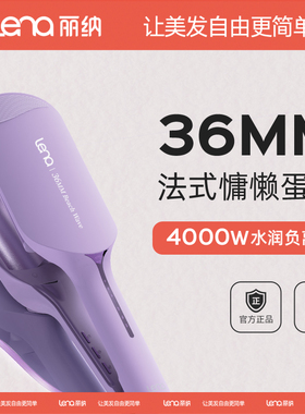 lena蛋卷头卷发棒36mm蛋蛋卷夹板负离子32mm水波纹懒人卷发神器女