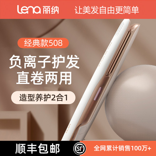 lena直发夹板负离子508经典款
