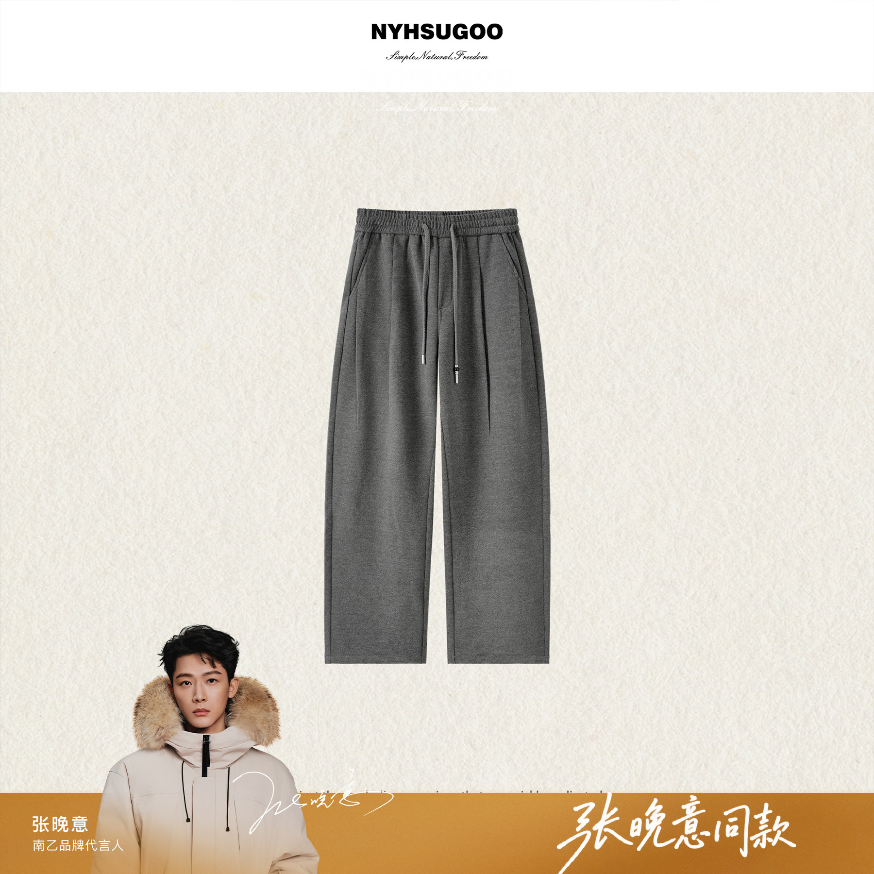 【张晚意同款】南乙冬季竖条纹针织细坑条宽松抽绳休闲裤男55489