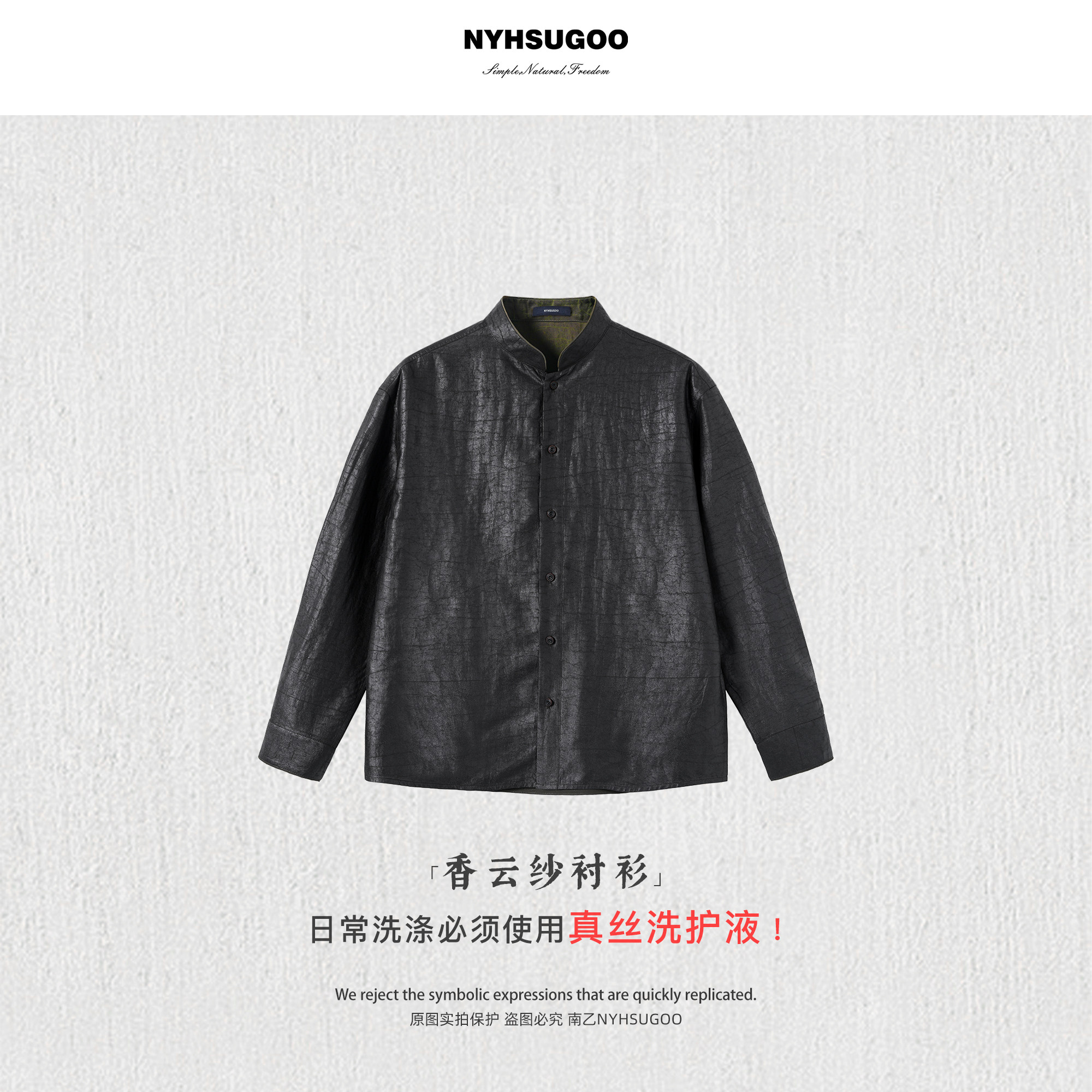 NYHSUGOO南乙桑蚕丝香云纱龟裂纹衬衫夹克外套【SOLAR系列】25327图片