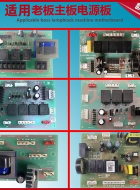 适用老板抽吸油烟机配件8306主板8218电源脑板8328控制板主控板线