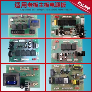 适用老板抽吸油烟机配件8306主板8218电源脑板8328控制板主控板线