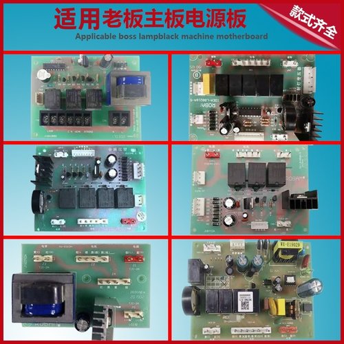 适用老板吸油烟机配件8306电源