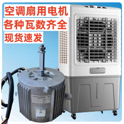 冷风电机200/250W/350空调扇正德