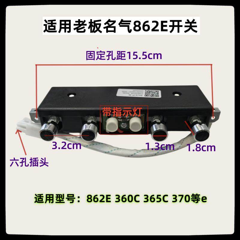 抽油烟机开关配件MQ名气老板配件