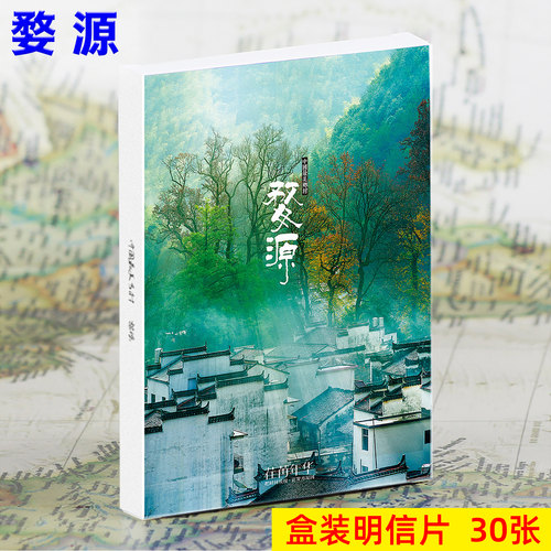 婺源明信片30张旅行风光摄景贺卡
