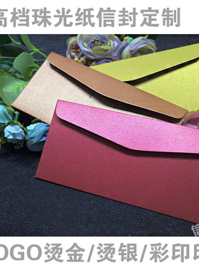 10个信封16.5×8cm高档珠光纸代金券封套彩色厚实烫金贵宾卡橙色