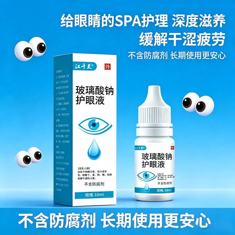 深度缓解眼部干涩疲劳